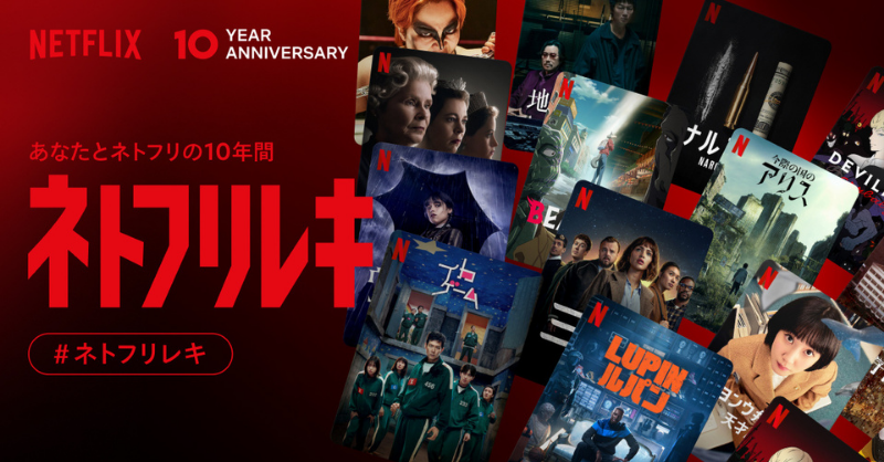 NetflixJP's tweet photo. 「ネトフリレキ」 で
あなたとネトフリの
10年間を振り返ろう🎬📅

スワイプで回答するだけで👆↔️
🕰️作品を見た総視聴時間
🩵好きな作品の傾向
👀視聴タイプ
が、診断できます💡

結果はハッシュタグ「ネトフリレキ」をつけて
SNSでシェアしよう！