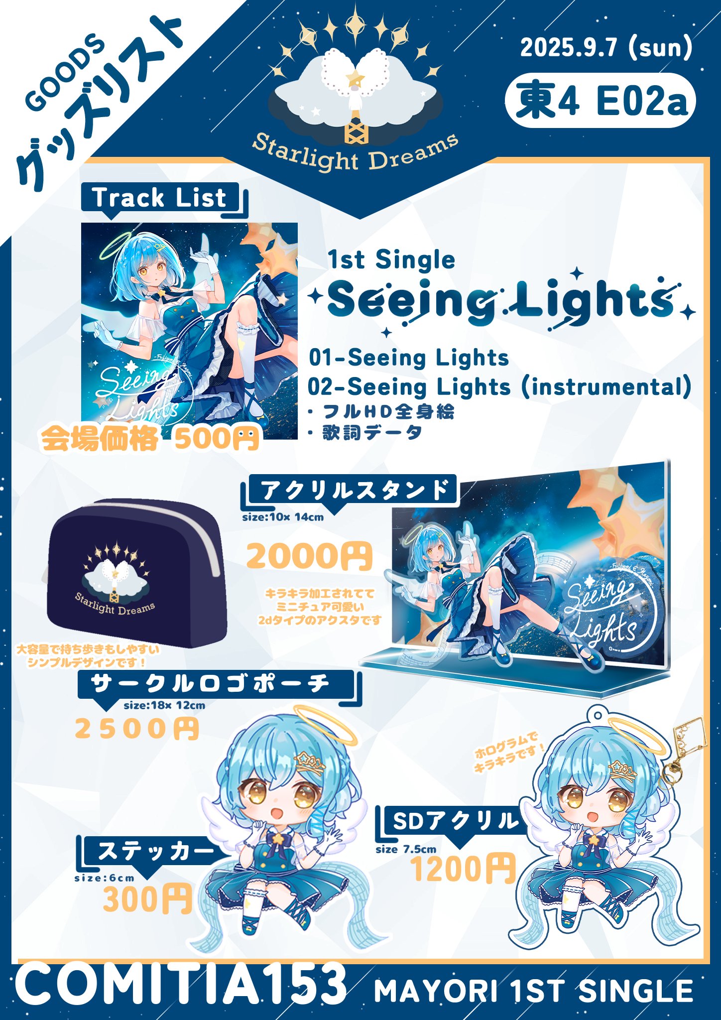 まより🍪💫@9/7 COMITIA153 東4 E02a on X: 