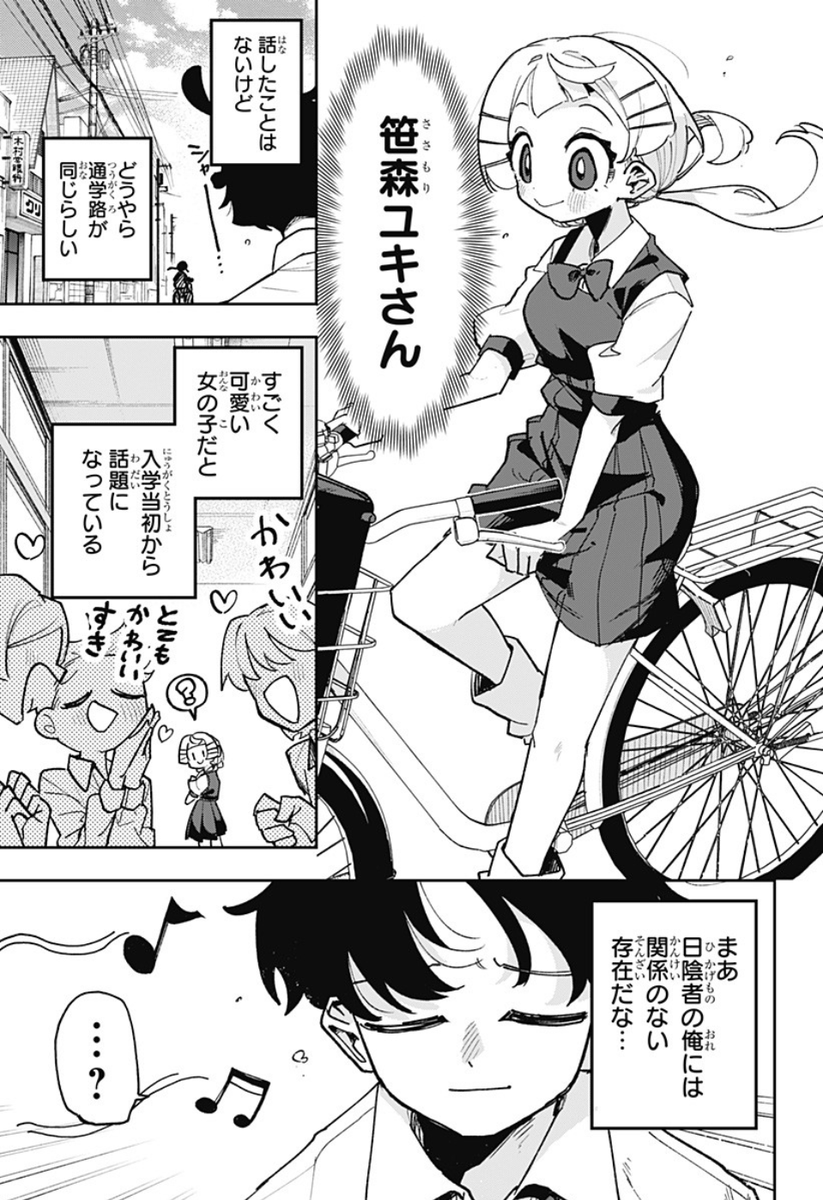 時を止める時計を拾った高校生の話(2/18) 