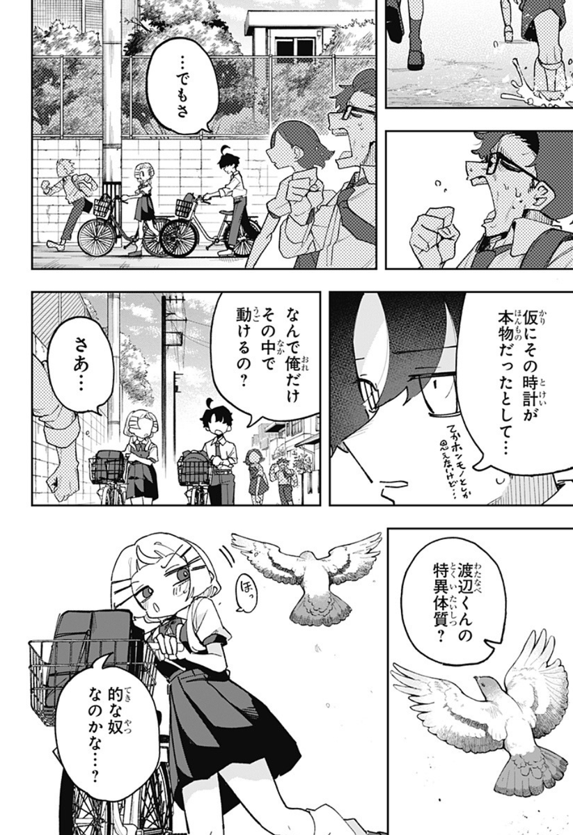 時を止める時計を拾った高校生の話(5/18) 