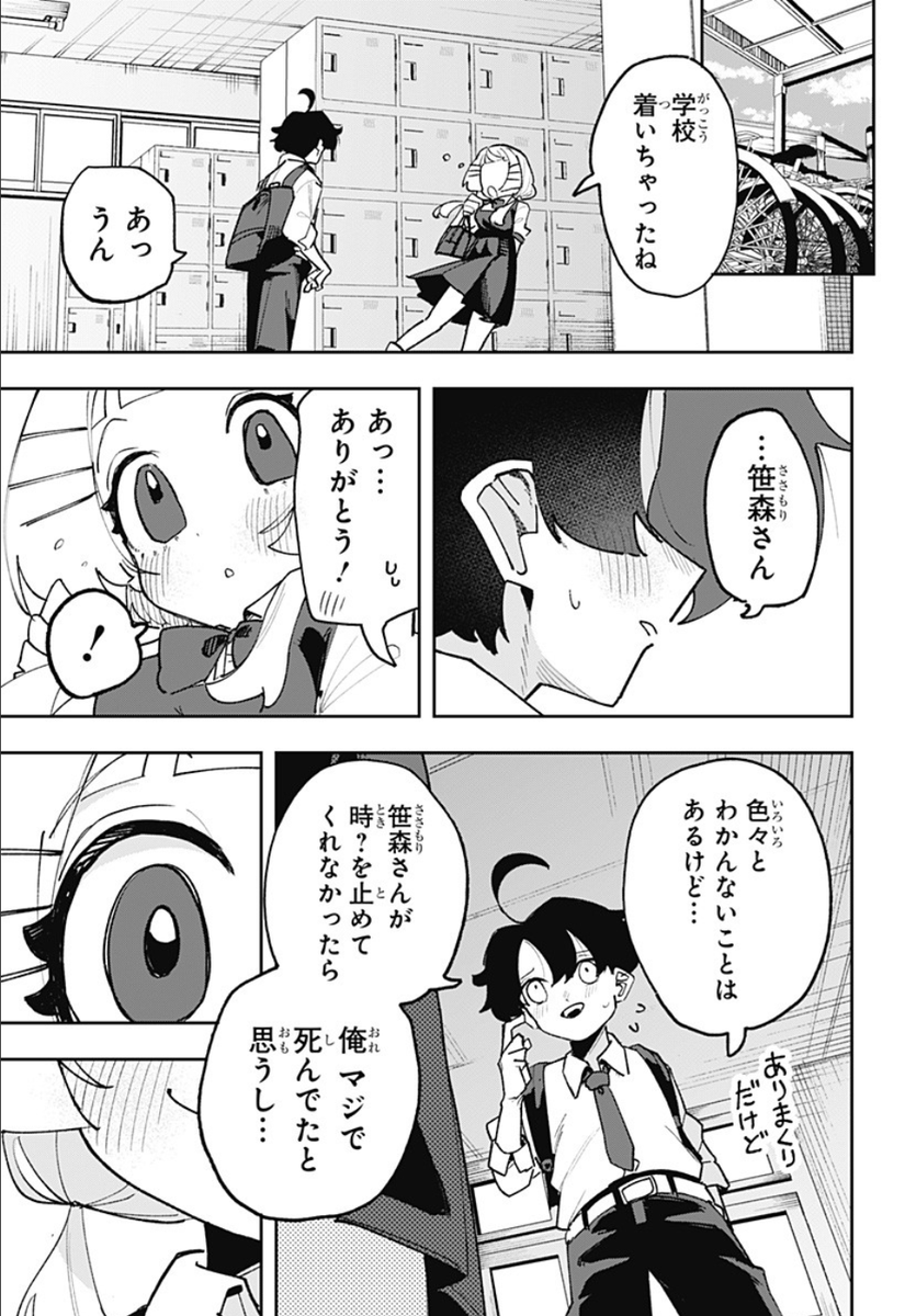 時を止める時計を拾った高校生の話(5/18) 