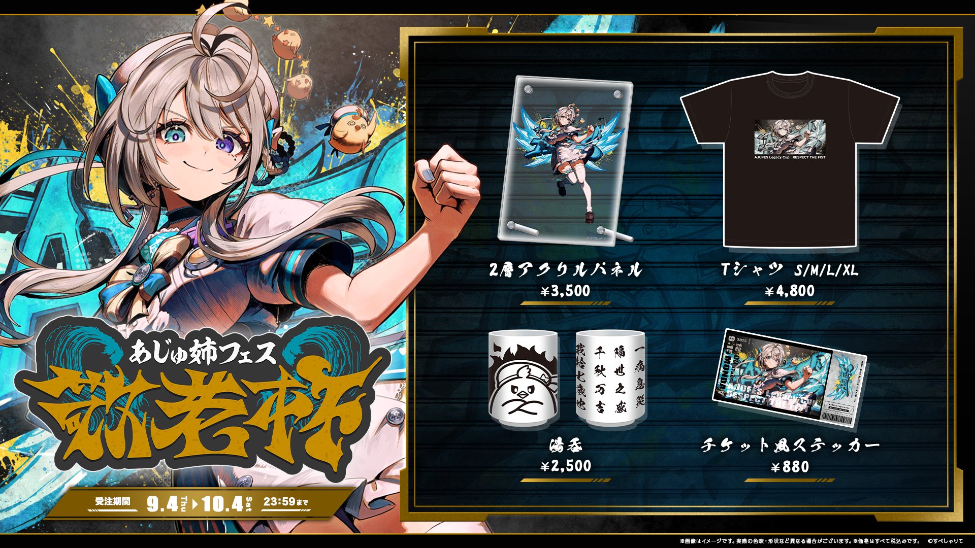 すぺしゃりて★本阿弥あずさちゃん　グッズセット 本阿弥あずさ デビュー記念 グッズセット すぺしゃりて 本阿弥あずさ