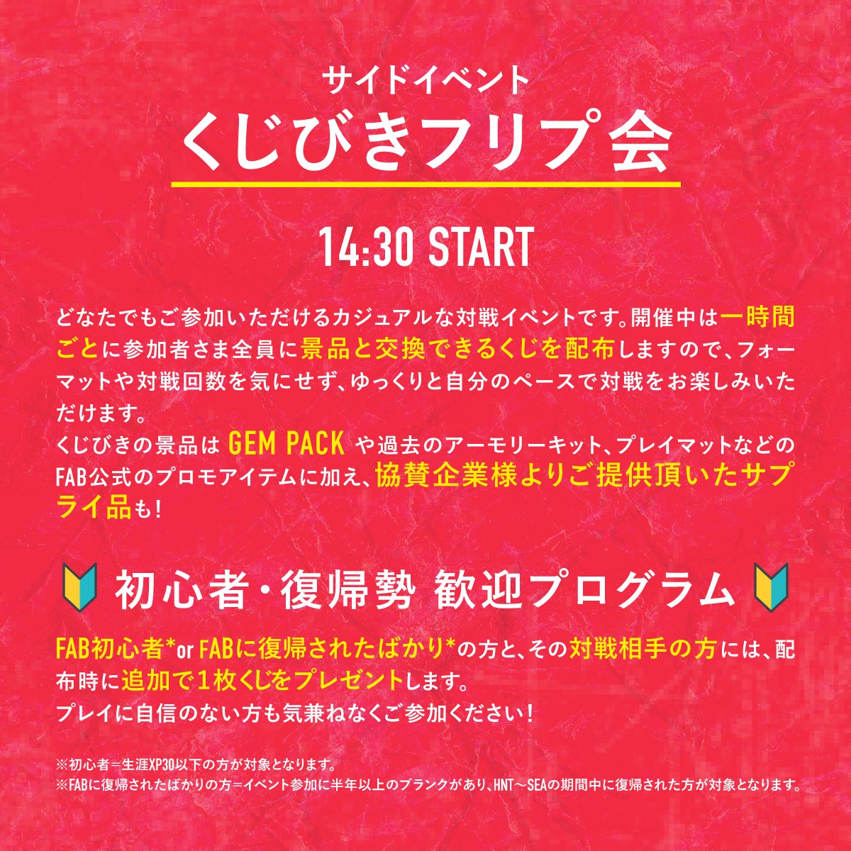 TheFabParty's tweet photo. ✨9/15(月祝)開催✨️

THE FAB PARTY MINIのエントリー受付を開始します‼️
下記URLのTwiPlaより申し込みください✨️
https://t.co/kX2H1PpY5G

※必ず注意事項をご確認の上エントリーをお願いします🙏

#thefabparty #fabtcg #fabjp https://t.co/NALhYoWmTW