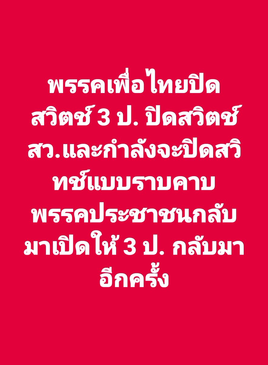Democracy Reds Thailand tweet media