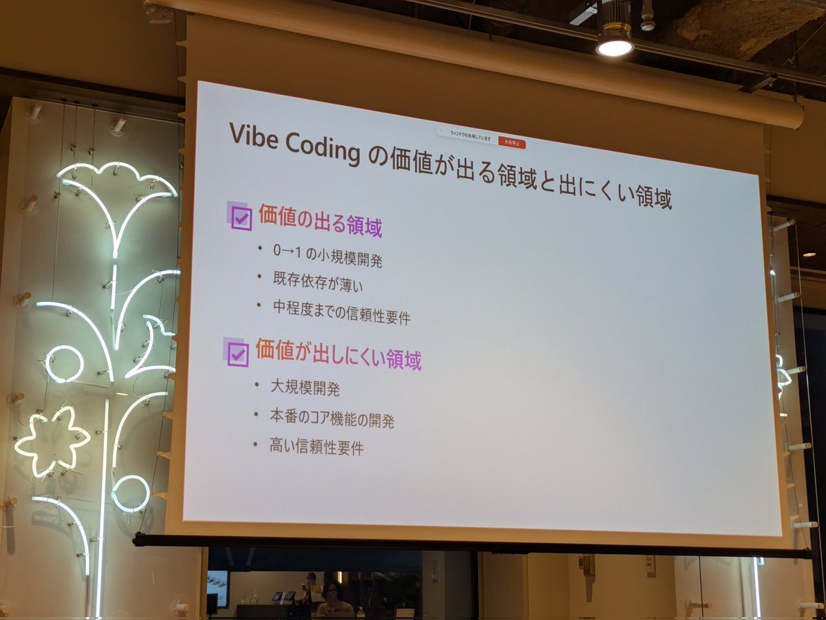 takuya_stmn's tweet image. Vibe codingが使える場所と使えない場所があるよね
#github_copilot_meetup