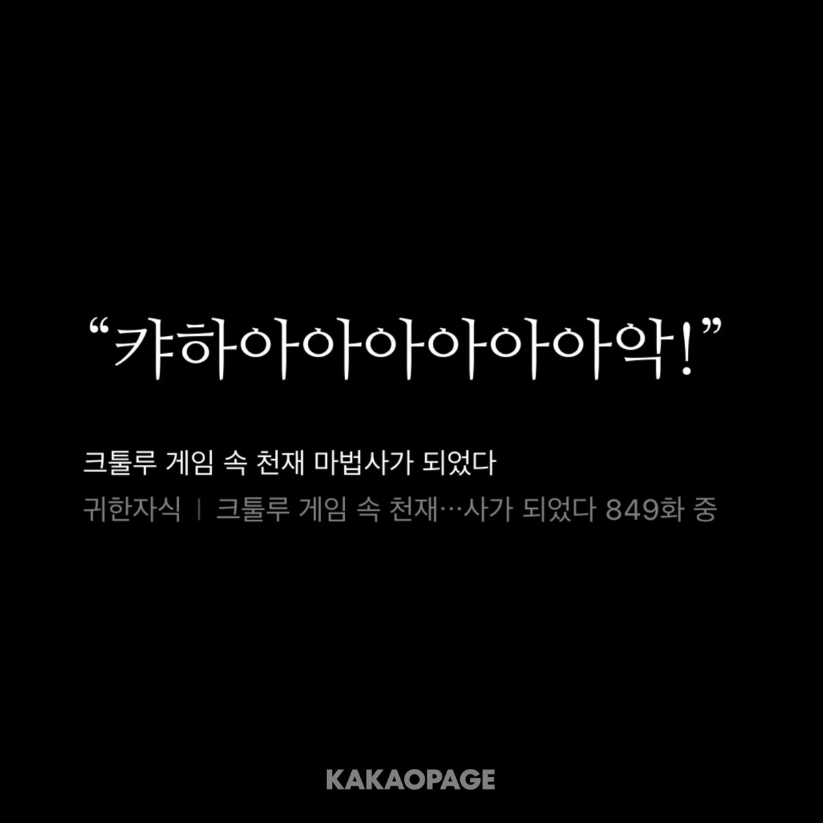 적당할때 쓸수있는 캬하아아악이 생겼다