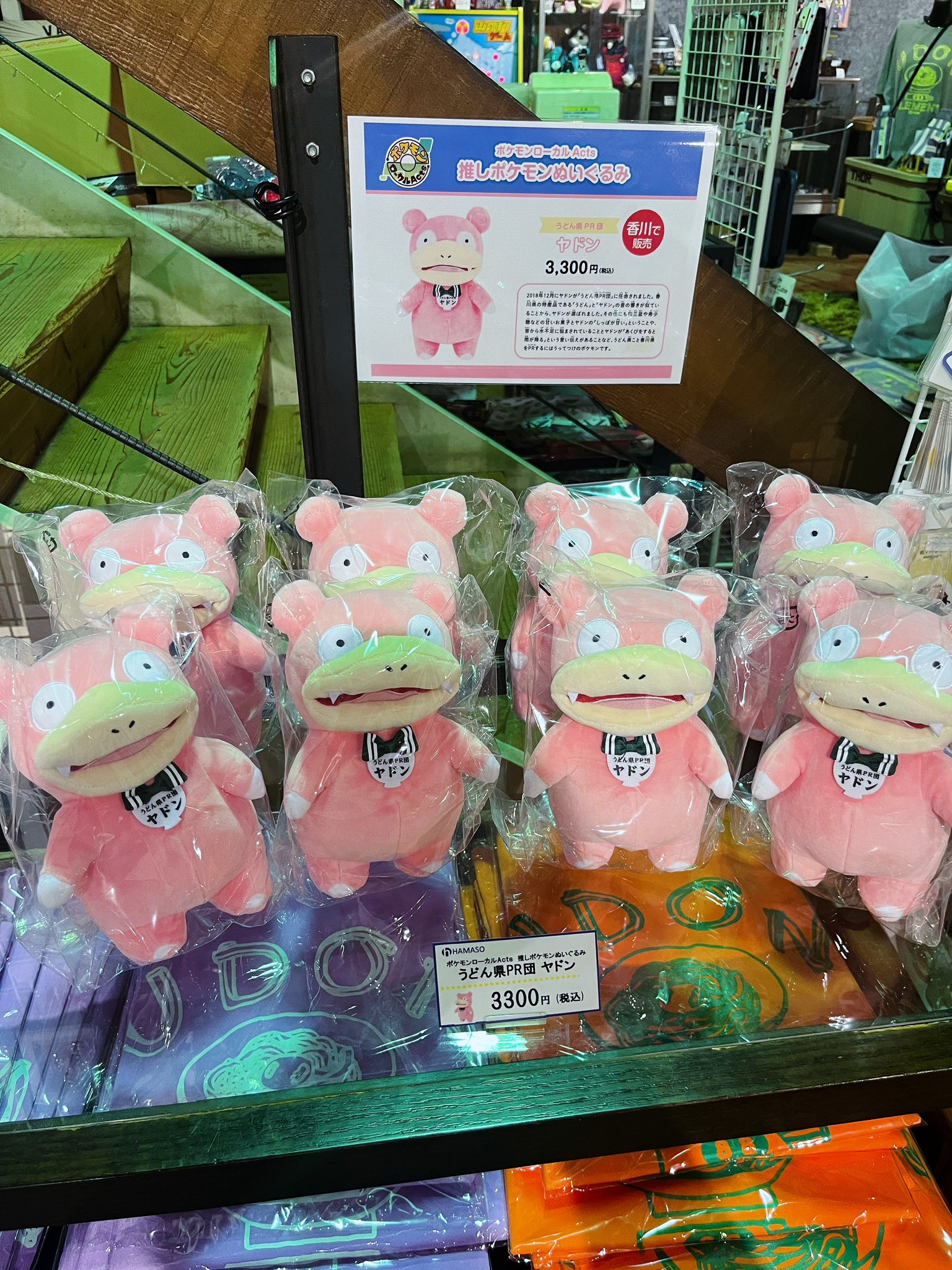 ヤドン ぬいぐるみ ポケモン物産展　 うどん県PR団 推しポケモンぬいぐるみ うどん県PR団 ヤドン｜ポケモンローカル