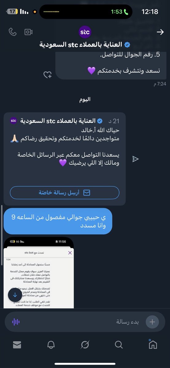skr7791's tweet photo. @stccare_ksa طيب مكلمك ولك 21 دقيقه ما رديت علي ؟ https://t.co/nhftg96kfk