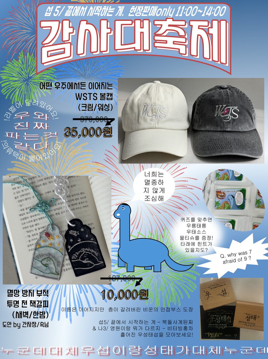 basketloversclb's tweet photo. 우태전 인포
섭5/ 끝에서 시작하는 게 
@xotjqdk @4seasons_97 

💫🧢
어떤 우주에서든 이어지는 WSTS 볼캡 (크림/워싱)

☄️🔖 
멸망 방지 부적 - 투명 천 자수 책갈피 (새벽/한밤)

⏰
11:00 ~ 14:00 
현장판매 only
상세사진/공지 타래로

글없는 글러부스... 저희가 가지고 싶어서 만들었습니다 https://t.co/zeholcAtYL