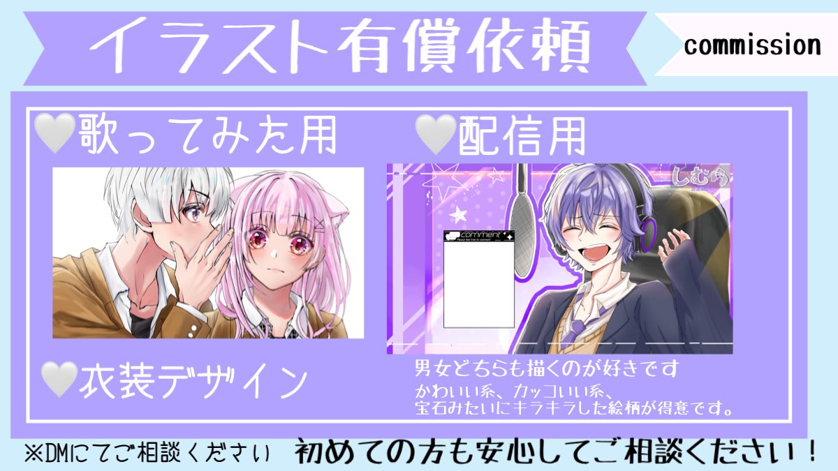 イラスト依頼受付中