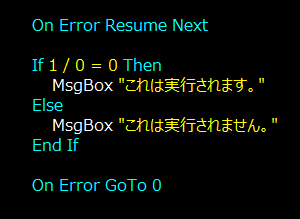 wafu_spaghetti's tweet image. On Error Resume Next 中にIf ~ Then間でエラーとなった場合、「IfステートメントはTrue側に分岐」します。
If文を「Trueなら中に入る」機能と解釈しているとびっくりする挙動ですが、「Falseならジャンプする」機能だと思えば当然の動きとも言えます。ご注意ください。
#ExcelVBATips