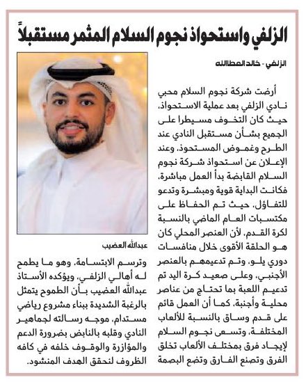 sport_jazirah's tweet image. 📰| #الزلفي واستحواذ نجوم السلام المثمر مستقبلاً

al-jazirah.com/2025/20250904/…

@k_atallah