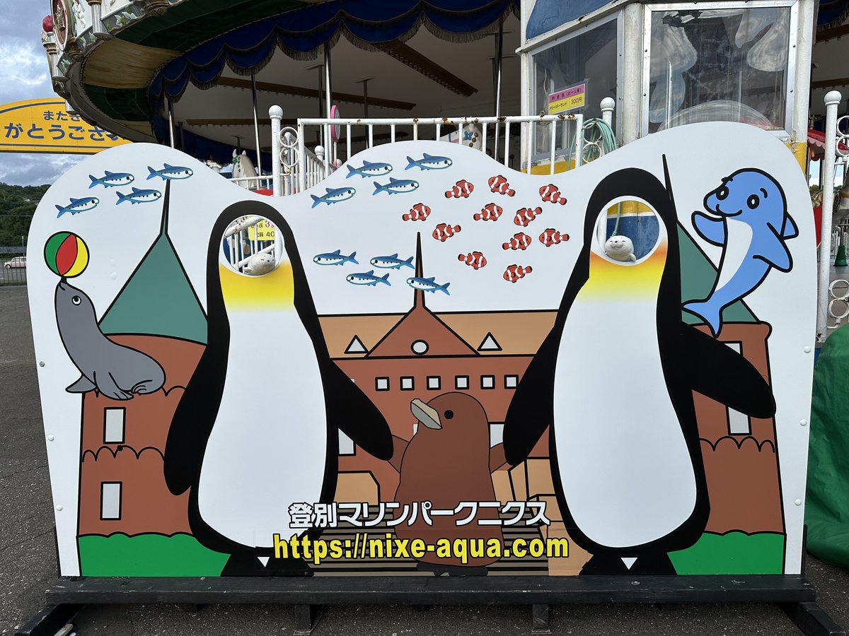 2025.08 #登別マリンパークニクス
初めて行ったで！！せやねんたちもリングプールで泳ぎたいなあ( `ω ´ 〃)( `ω ´〃 )
#せやねん #そやねん