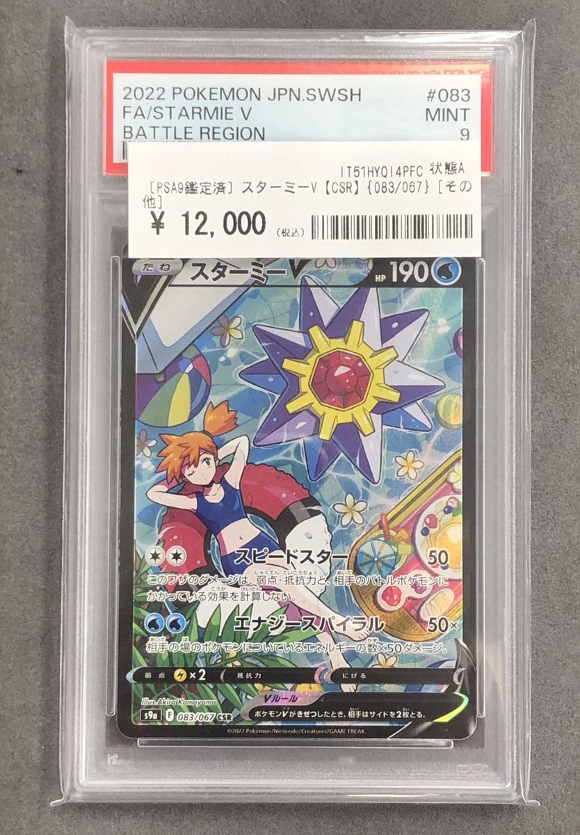 カードコレクト秋葉原@ポケモンカード PSA 買取 旧裏 Pokemon