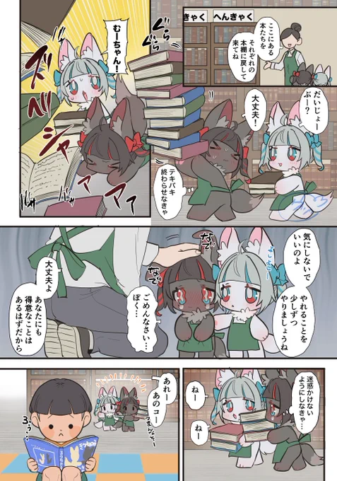 図書館でお手伝いがんばるちいこいキツネちゃん 