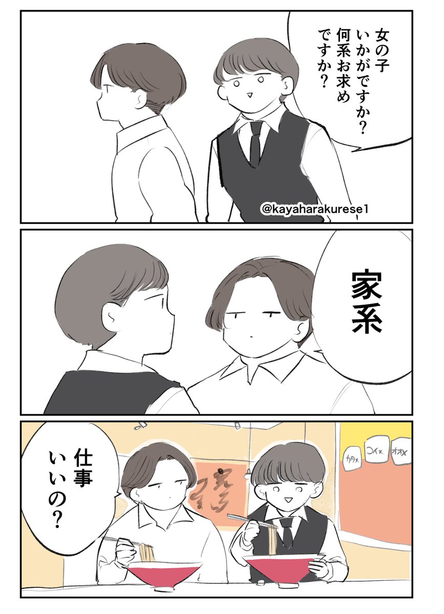 【キャッチ体験談】何系の娘