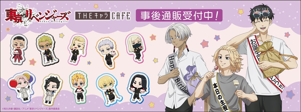 東京リベンジャーズ グッズ 情報 @チビケン (@toman_goods) / X
