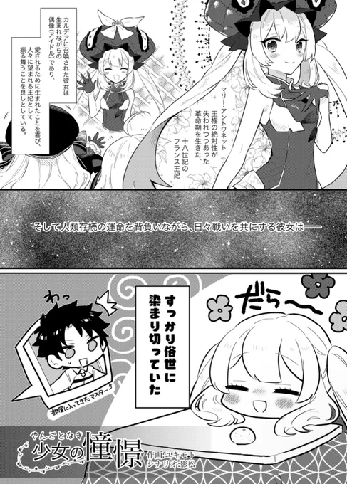 カルデアに染まりすぎたマリーちゃんの話(1/4) 