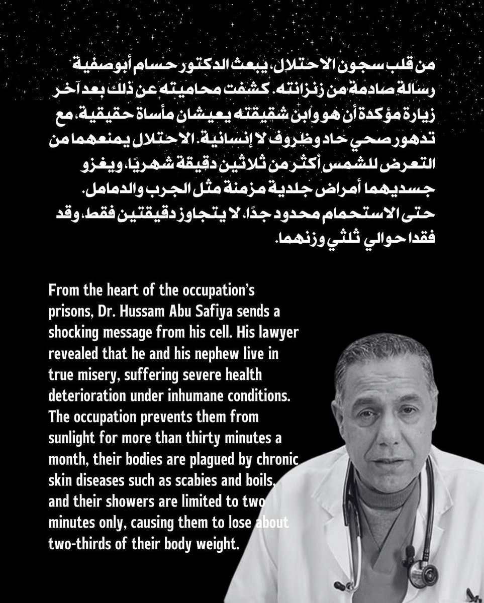 EyeonPalestine's tweet photo. من زنزانته في سجون الاحتلال، يروي د. حسام أبوصفية مأساة
الجوع والمرض. منعٌ من الشمس، استحمام بدقيقتين، وأجساد تنهشها
الأمراض حتى فقدا ثلثي وزنهما https://t.co/Jx3P1F0ykO