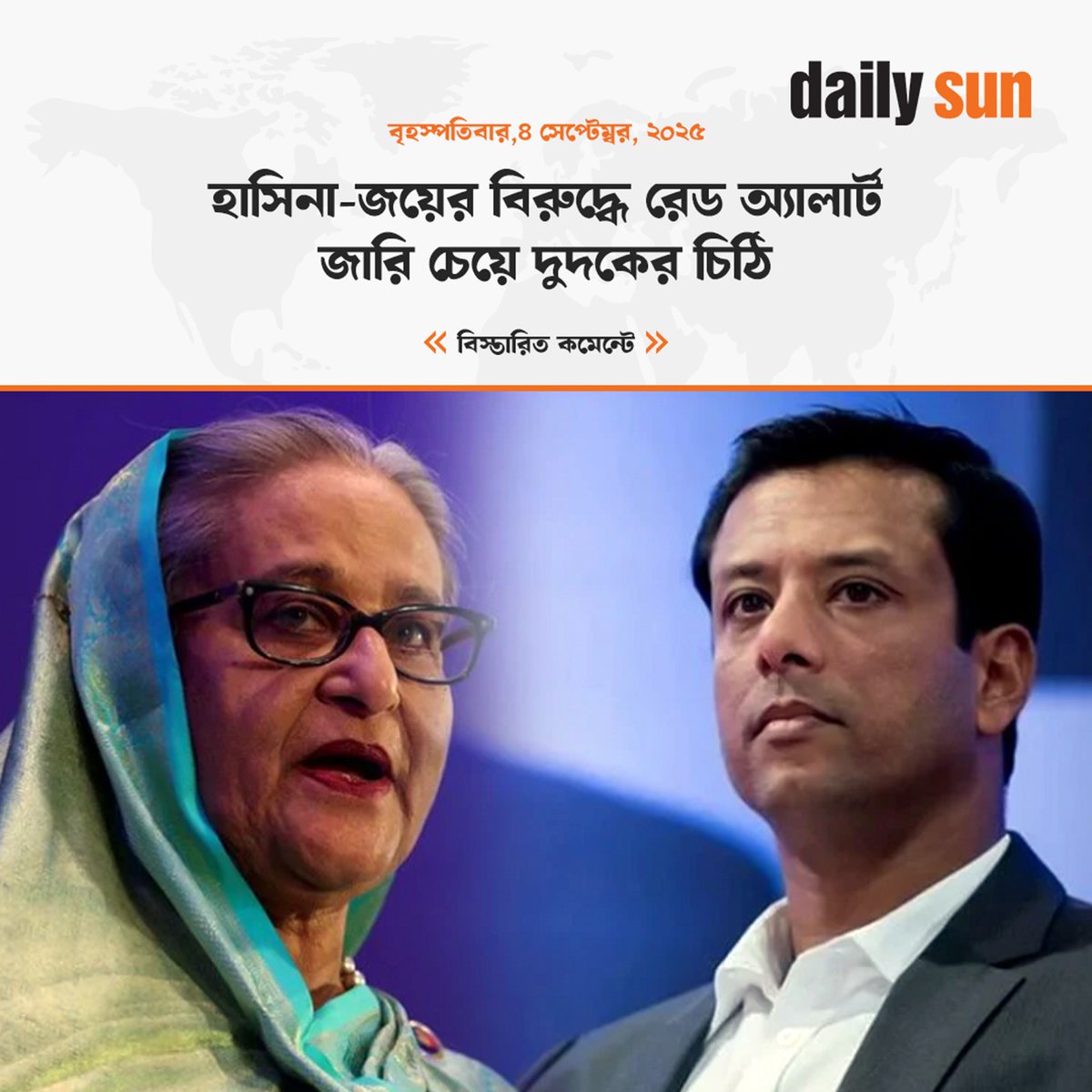 dailysunbd's tweet photo. তাদের বিরুদ্ধে রেড অ্যালার্ট জারির জন্য প্রয়োজনীয় পদক্ষেপ গ্রহণে পুলিশ হেড কোয়ার্টারকে অবগত করা হয়।
#RedAlert #PoliceAction #SecurityAlert #lawenforcement #BreakingNews #safetyfirst #alertissued #DailySun https://t.co/XiOSfklHFQ