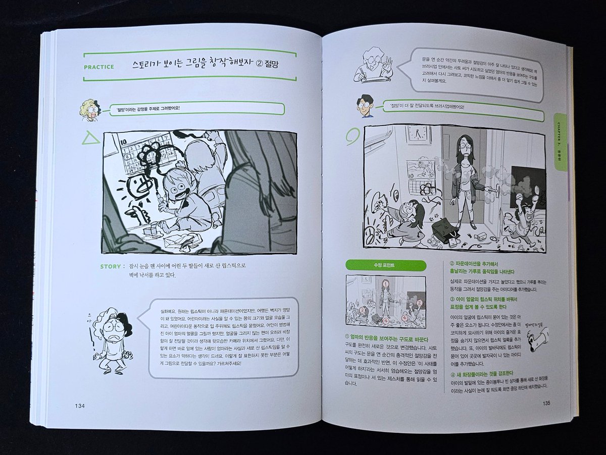 🖼스토리가 보이는 드로잉의 기술🖌
aladin.co.kr/shop/wproduct.…

일러스트 한 장으로도 캐릭터들의 스토리와 상황, 감정 등을 생생하게 전달할 수 있도록!

자연스러운 제스처 그리는 법, 중요 포인트와 특징 잡는 법, 스토리와 감정 전달에 효과적인 구도 짜는 법 등을 가르쳐 주는 작법서입니다!