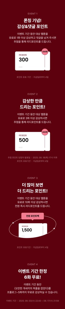 📢#리디 《오만한 개새끼의 목줄을 잡았다》
웹툰 런칭 이벤트(~9/10)🎉

✔️유료 감상 후 리뷰 남기면 전원 300P
✔️베스트 리뷰어 선정 10,000P 증정!🥰

웹툰도 보고, 원작 웹소설도 함께 만나보세요❣️
▶️vo.la/dwRmews

⛓️웹툰 vo.la/9ZLbAHd
⛓️웹소설 vo.la/hXImm