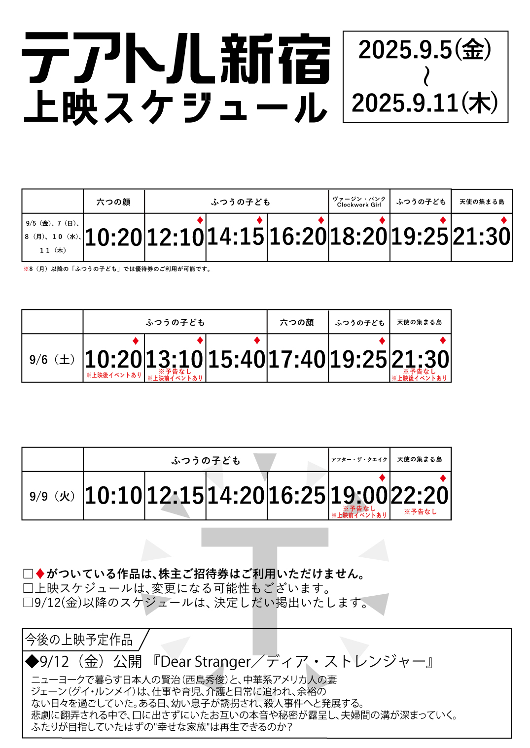 テアトル新宿 (@theatreshinjuku) / X