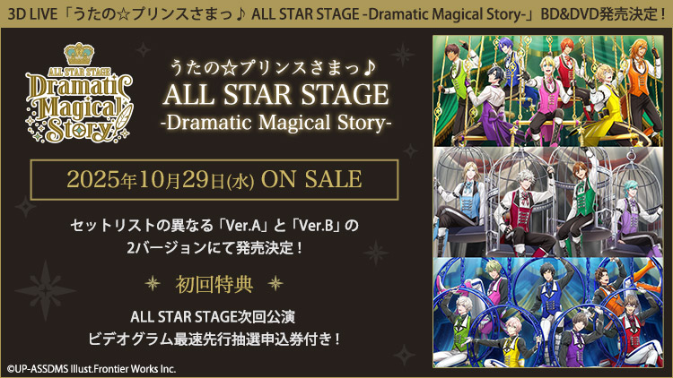 ALL STAR STAGE 先行抽選申込 シリアル うたプリ うたプリALL STAR STAGE-MUSIC UNIVERSE-チケット先行抽選申込券