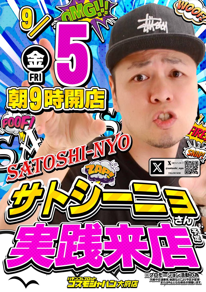 9月5日（金） 👑朝9時開店👑 令和7年 新秋 あいち パチンコ