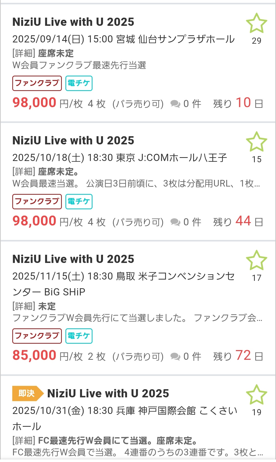 NiziUチケット NiziU | チケットぴあ[チケット購入・予約]