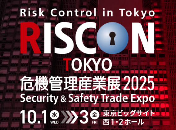 国内最大級の危機管理総合トレードショー
『危機管理産業展(RISCON TOKYO)2025』

10月1日(水)～10月3日(金)開催！

前回を大幅に超える多彩な展示が集結！
出展者情報はこちらから
＞＞exhibitor.tenjikai-uketsuke.com/kikikanri2025/

事前来場登録・セミナー聴講登録はこちらから！
＞＞tenjikai-uketsuke.com/form/kikikanri…