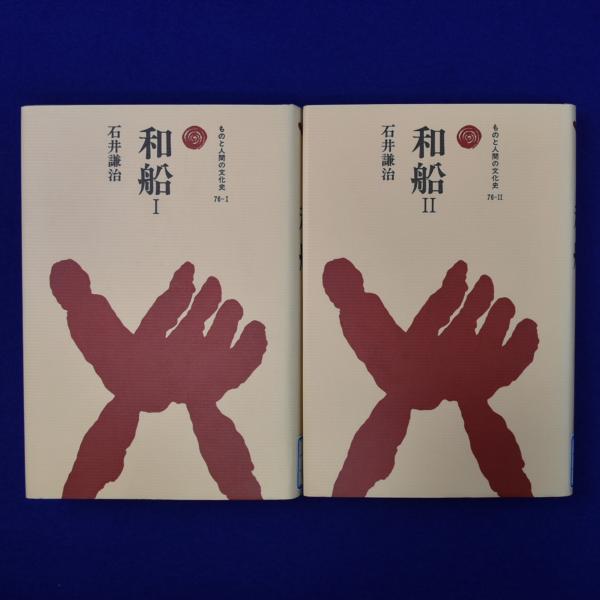 #今日通販で売れた本より

日本古代中世住宅史論
初稿 夢を孕む女 山田一夫モダニズム小説集
地峡の町にて 野呂邦暢
和船 全2冊揃〈ものと人間の文化史〉
ミュータント花子 復刻版 会田誠
日中を結んだ仏教僧
画家の眼差し、レンズの眼
保守革命とモダニズム
ルネサンスの自然観
人権と憲法訴訟
他