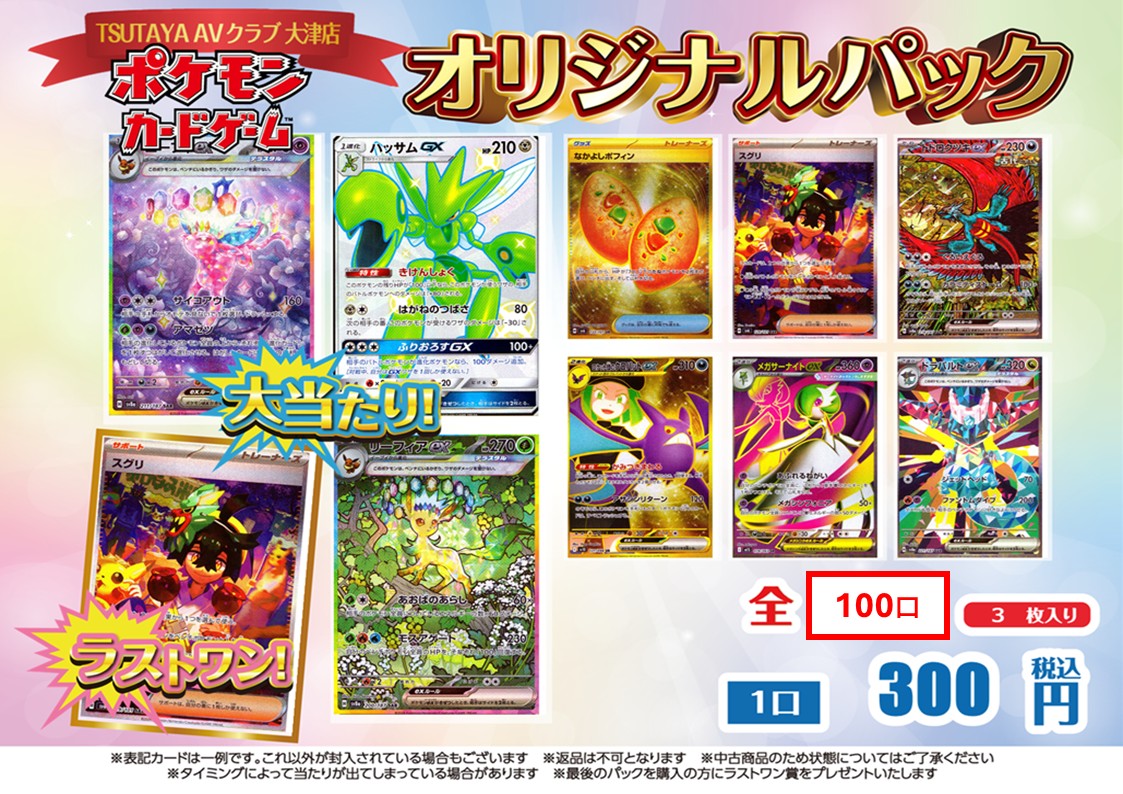 オリパ情報🎯】 #ポケモンカードゲーム ▶️300円 ▶️全100口 ▶️3枚