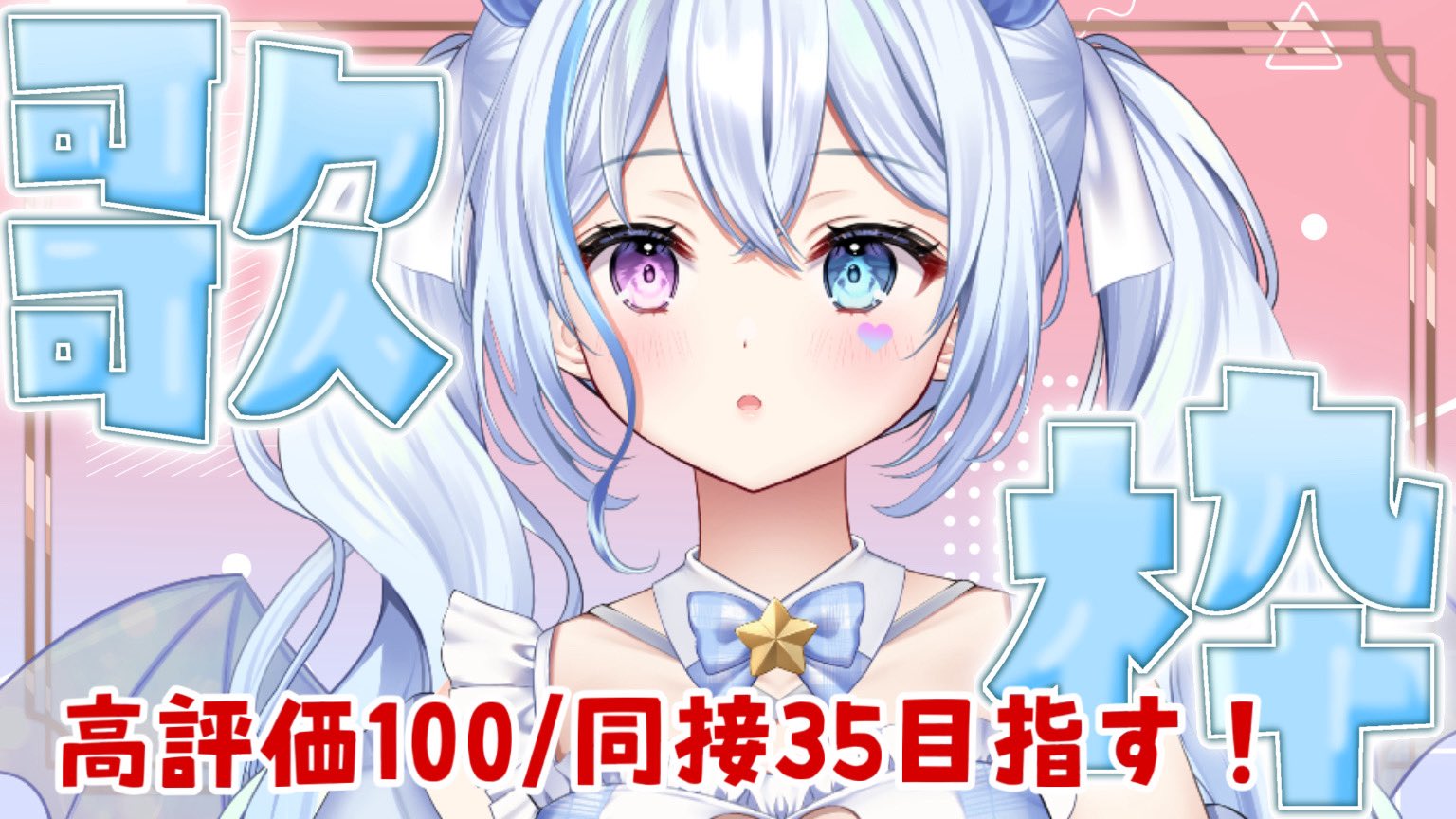 川田ゆゆら🎀✨@ 🩵固定ポスト注目🩵Vsinger on X: 