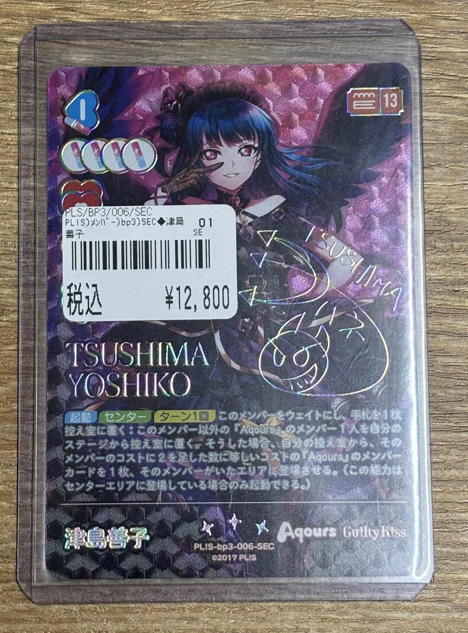ラブカ 津島善子 SEC サイン ラブライブカードゲーム 津島善子 SEC サイン ラブカ ヨハネ