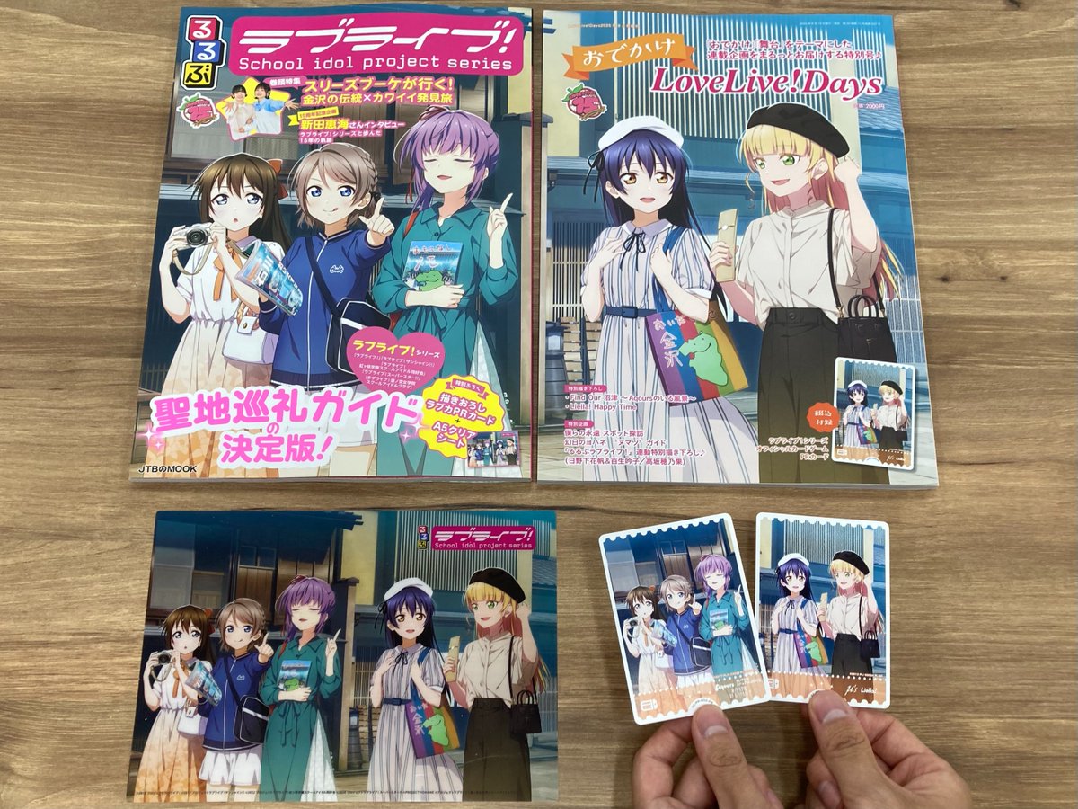 好評発売中❣// るるぶ×LoveLive!Daysの合同企画✨ 『るるぶラブライブ