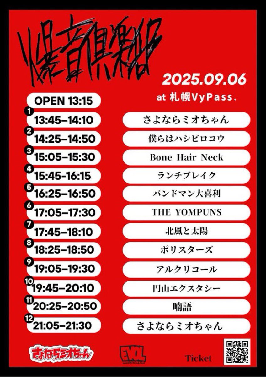 ▶︎▶︎▶︎ NEXT ▶︎▶︎▶︎

2025.09.06(土)

<a href="/VyPass_SAPPORO/">VyPass.</a> 

さよならミオちゃん
「爆音倶楽部」

詳細画像参照

チケット残りわずか🎫
t.livepocket.jp/e/8ju9q

戦友さよミオの大事な一日。
VyPass.で爆音鳴り止まないDAY🔥