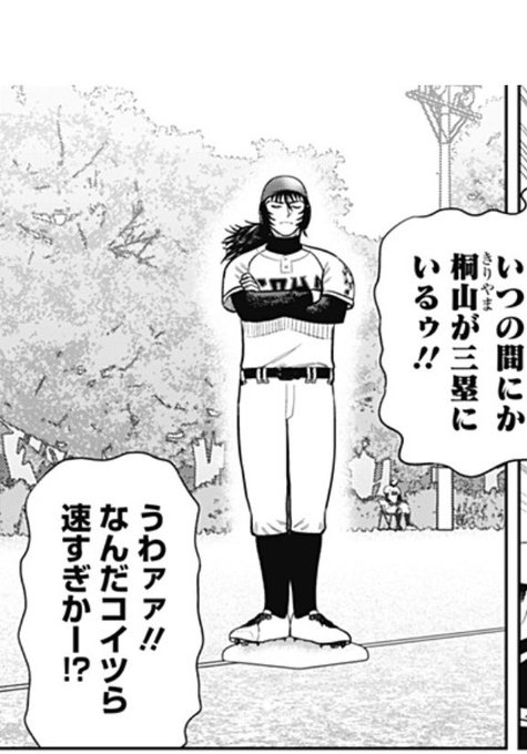 いつの間にか矢澤が三塁にいるゥ!! 