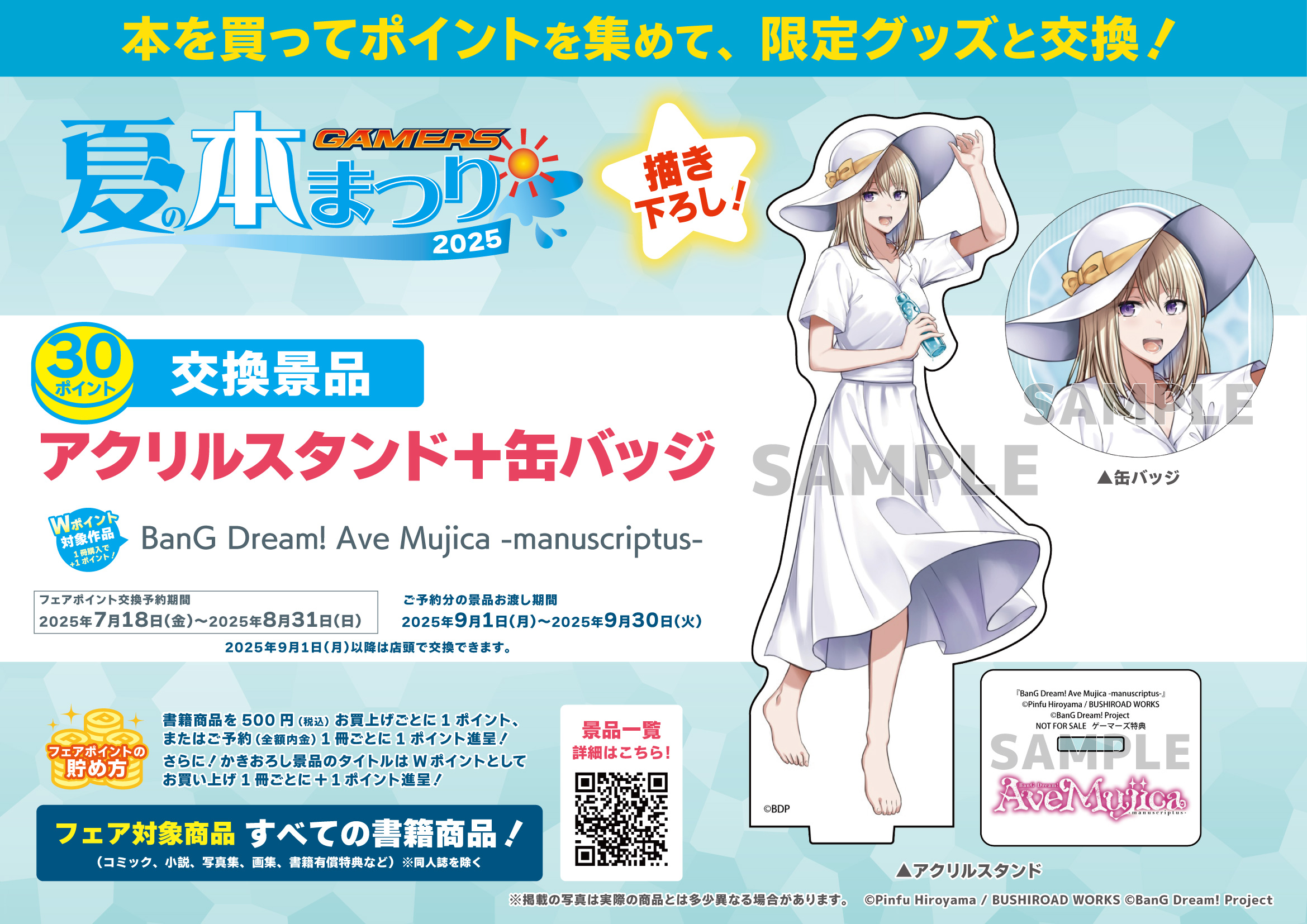 バンドリ！グッズまとめ (@bd_goods_matome) / X