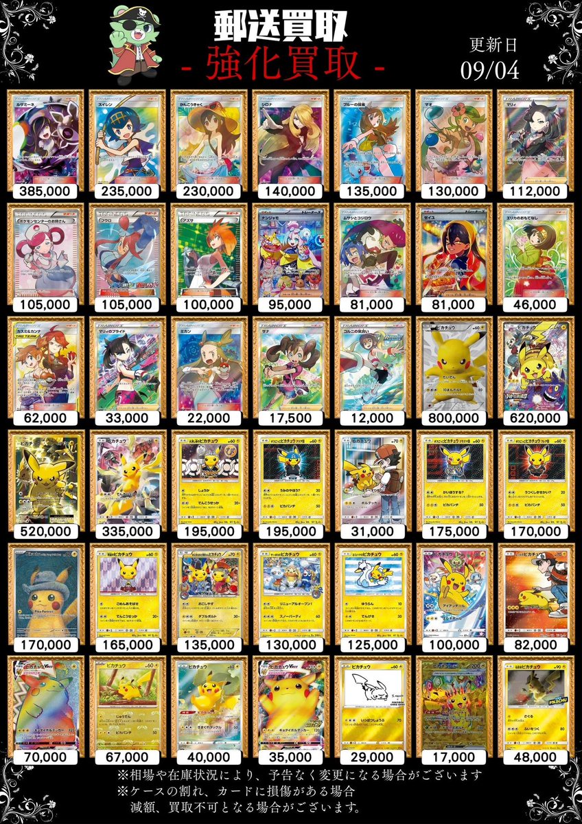 📮 《🌷PSA10🌷》

　🔥強化買取🔥
[受付不要即発送OK]🚚

🉐🉐完全当日振込🉐🉐

🐝表にないカードも査定可能🐝
　※状態や在庫で減額あり🚫
　※店頭とは内容異なります💹

【全国送料無料※ヤマト限定】
合計5️⃣0️⃣万円以上 or 🔟点以上でOK！
（PSA10・BOXなど）

📮