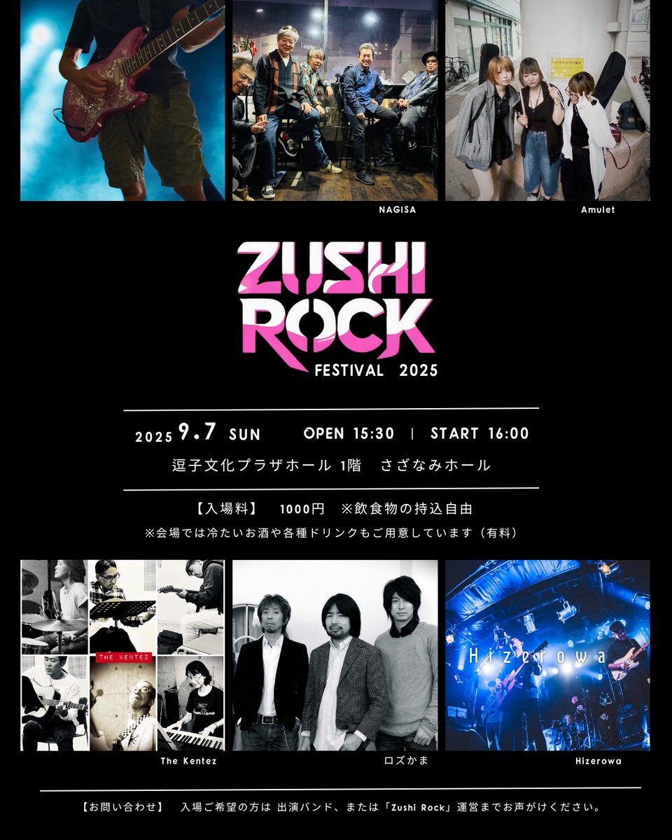 KamaeYasunori's tweet photo. いよいよ今週日曜日「ZUSHI ROCK FESTIVAL 2025」開催♪ 久々の #ロズかま そして #Hizerowa で出演致します。そしてこの日はバンド #詠む空気 としての活動も開始した古くからの友人であり、後輩のミュージシャン #katter がサポートメンバーとして参加！9/7(日)はぜひ逗子へ!!
#逗子 #さざなみホール https://t.co/tecnMtV0Hx