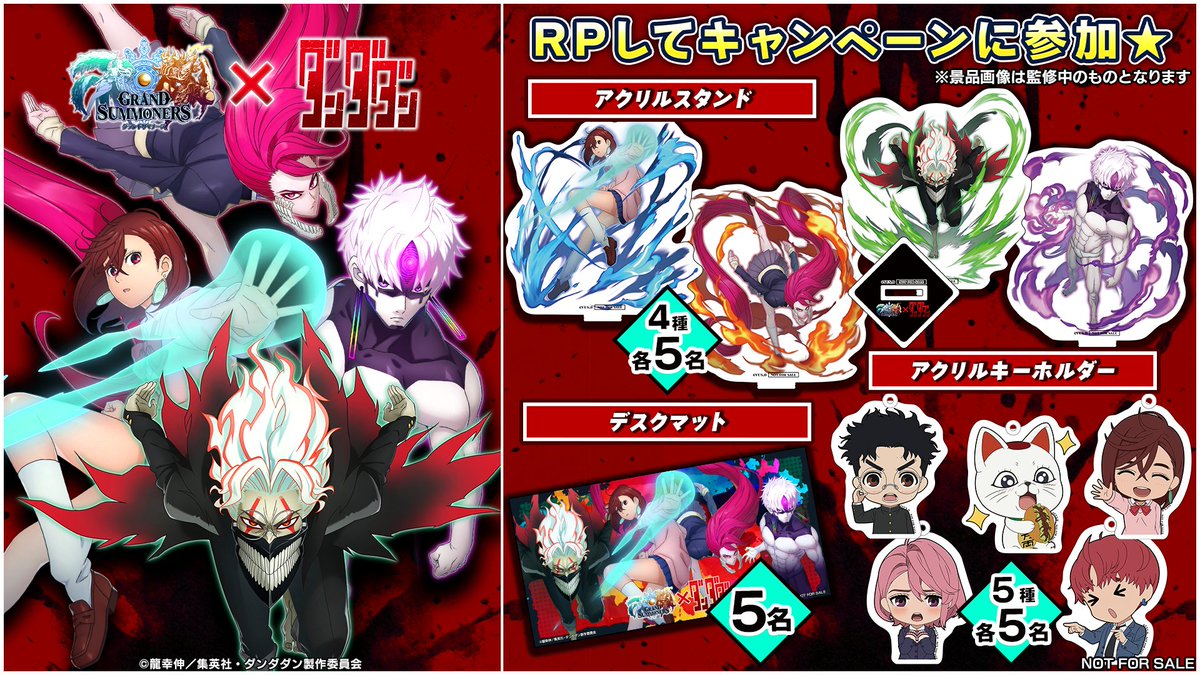 【グラサマ】MSH第2章公開&新ユニット『鉄砕風紀委員長ヒューマ』登場!【グランドサマナーズ】 (@grandsummoners) on Twitter photo 🛸グラサマ❌ダンダダン🛸
✨限定グッズを合計5⃣0⃣名にプレゼント‼️
アクスタのイラストは『ダンダダン』のアニメ制作会社サイエンスSARU描きおろし!
①<a href="/GRANDSUMMONERS/">【超本格王道RPGグランドサマナーズ】ダンダダンコラボ!9/5(金)より開催!【グラサマ】</a> をフォロー
②この投稿をRP
※当選者にはDMが届きます
📢キャンペーンは 10/4 (土) 23:59迄󠄀
#グラサマ #ダンダダン #DANDADAN 🛸グラサマ❌ダンダダン🛸
✨限定グッズを合計5⃣0⃣名にプレゼント‼️
アクスタのイラストは『ダンダダン』のアニメ制作会社サイエンスSARU描きおろし!
①<a href="/GRANDSUMMONERS/">【超本格王道RPGグランドサマナーズ】ダンダダンコラボ!9/5(金)より開催!【グラサマ】</a> をフォロー
②この投稿をRP
※当選者にはDMが届きます
📢キャンペーンは 10/4 (土) 23:59迄󠄀
#グラサマ #ダンダダン #DANDADAN