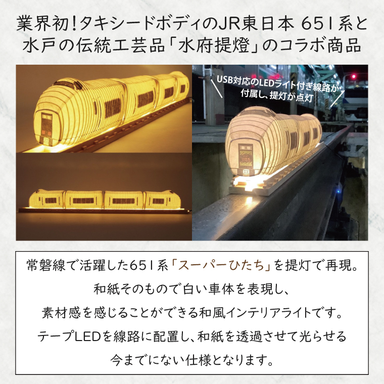 鉄道好きな方！🚅 ＼ 常磐線651系「スーパーひたち」の和紙の提灯は