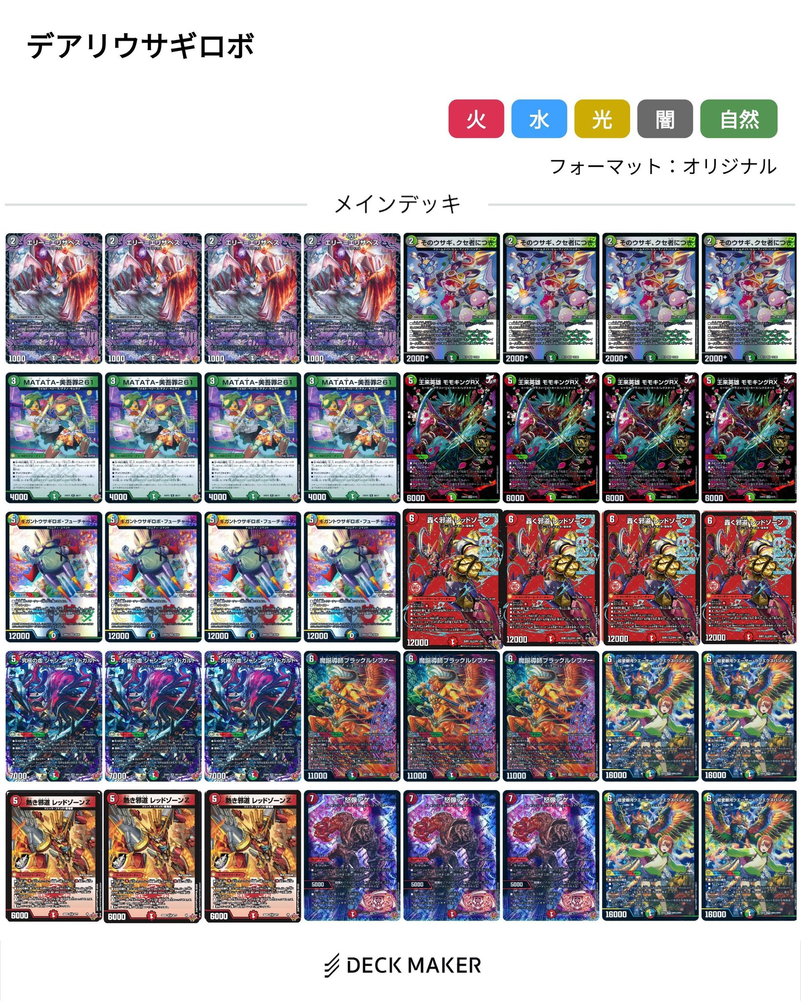4Cウサギロボ デッキ 40枚 4Cウサギロボ デッキ 40枚 4Cウサギロボ デッキ 40枚 - メルカリ