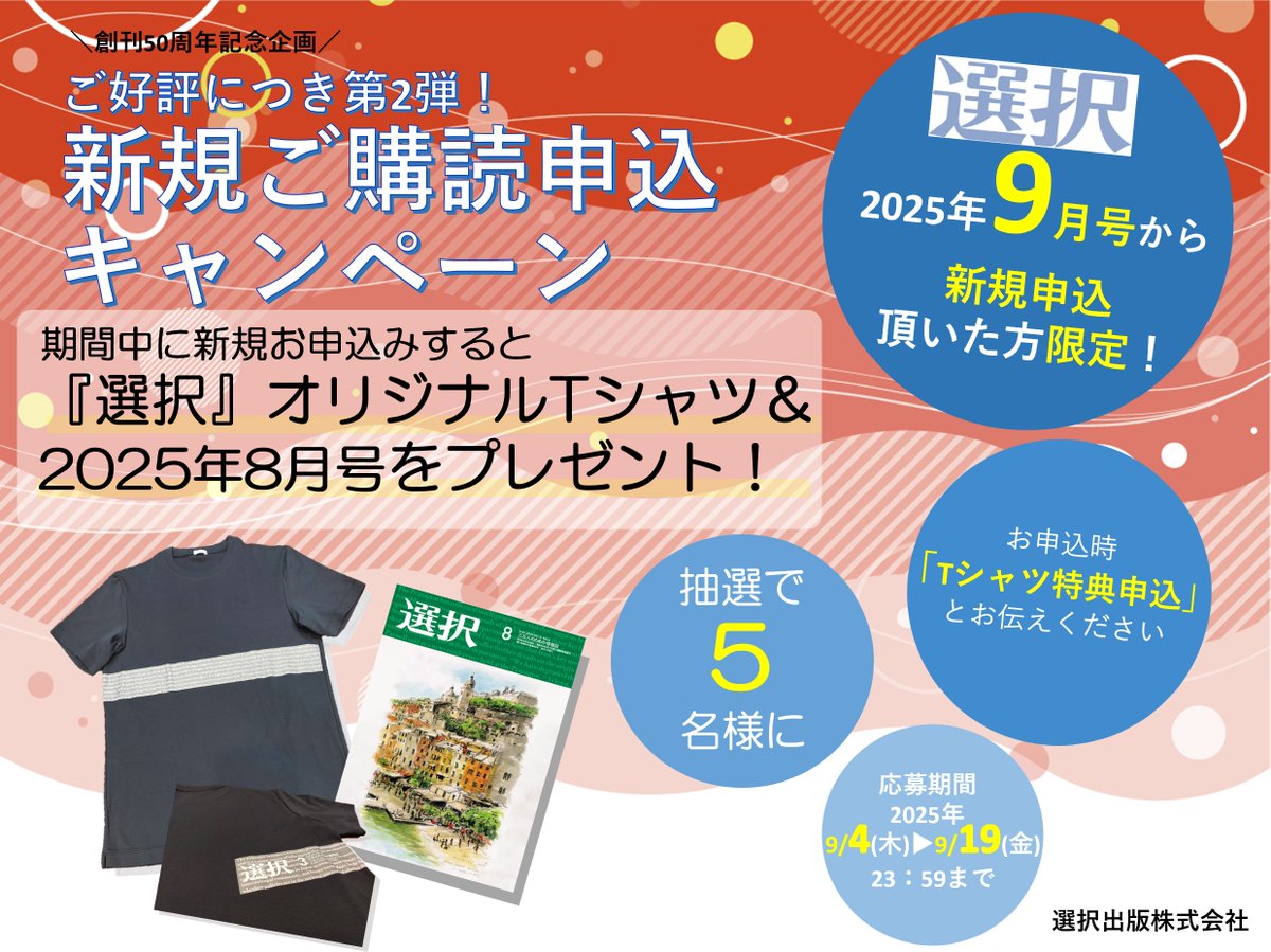 ☆ご好評につき第2弾 新規ご購読申込キャンペーン開催☆ ＼ 2025年9月
