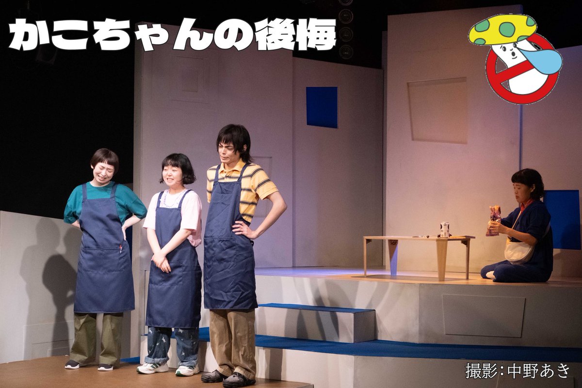 nakanaidedokuk's tweet image. ２ステージ目が終わり、このあと３ステージ目は19:30開演です！
当日券出ます🚀
そして中野あきさん(@akkkyyan )撮影の素敵なゲネ写が届きました！！
ご来場を迷っている方は、ご参考にしていただければ幸いです🏍️💨