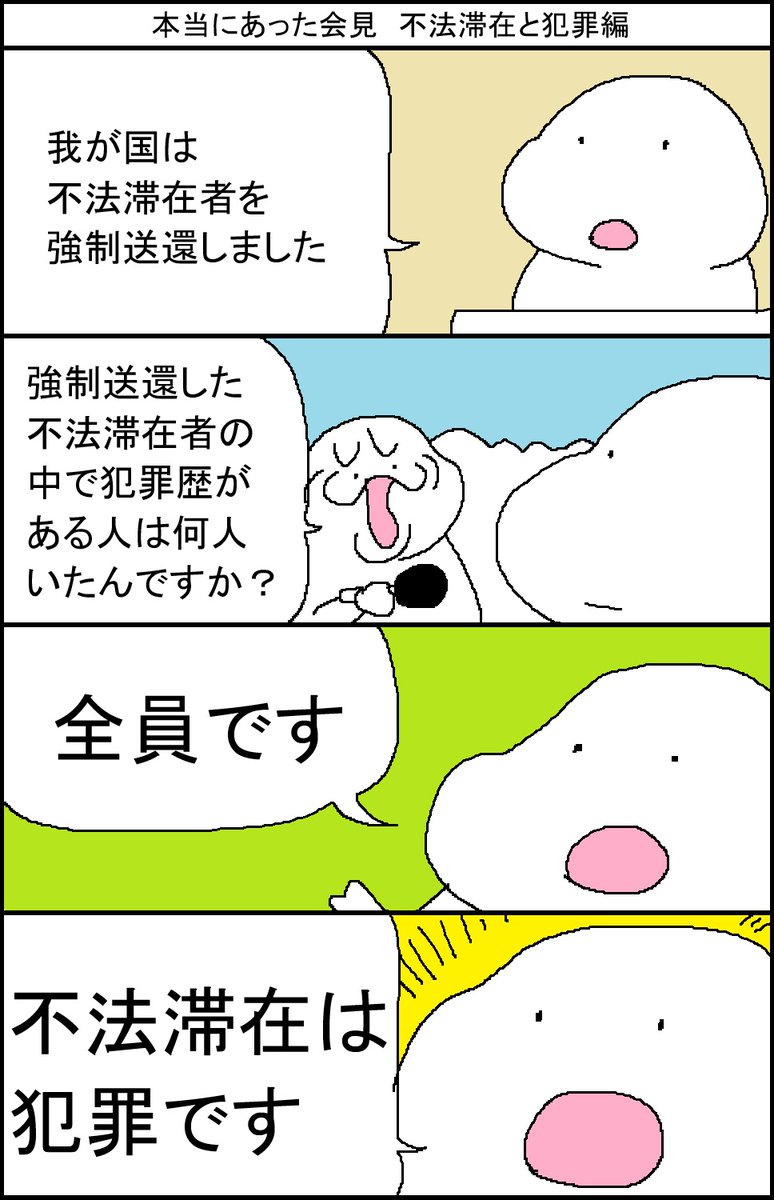 本当にあった会見 不法滞在と犯罪編 