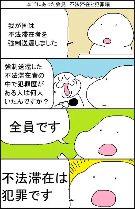 本当にあった会見 不法滞在と犯罪編 