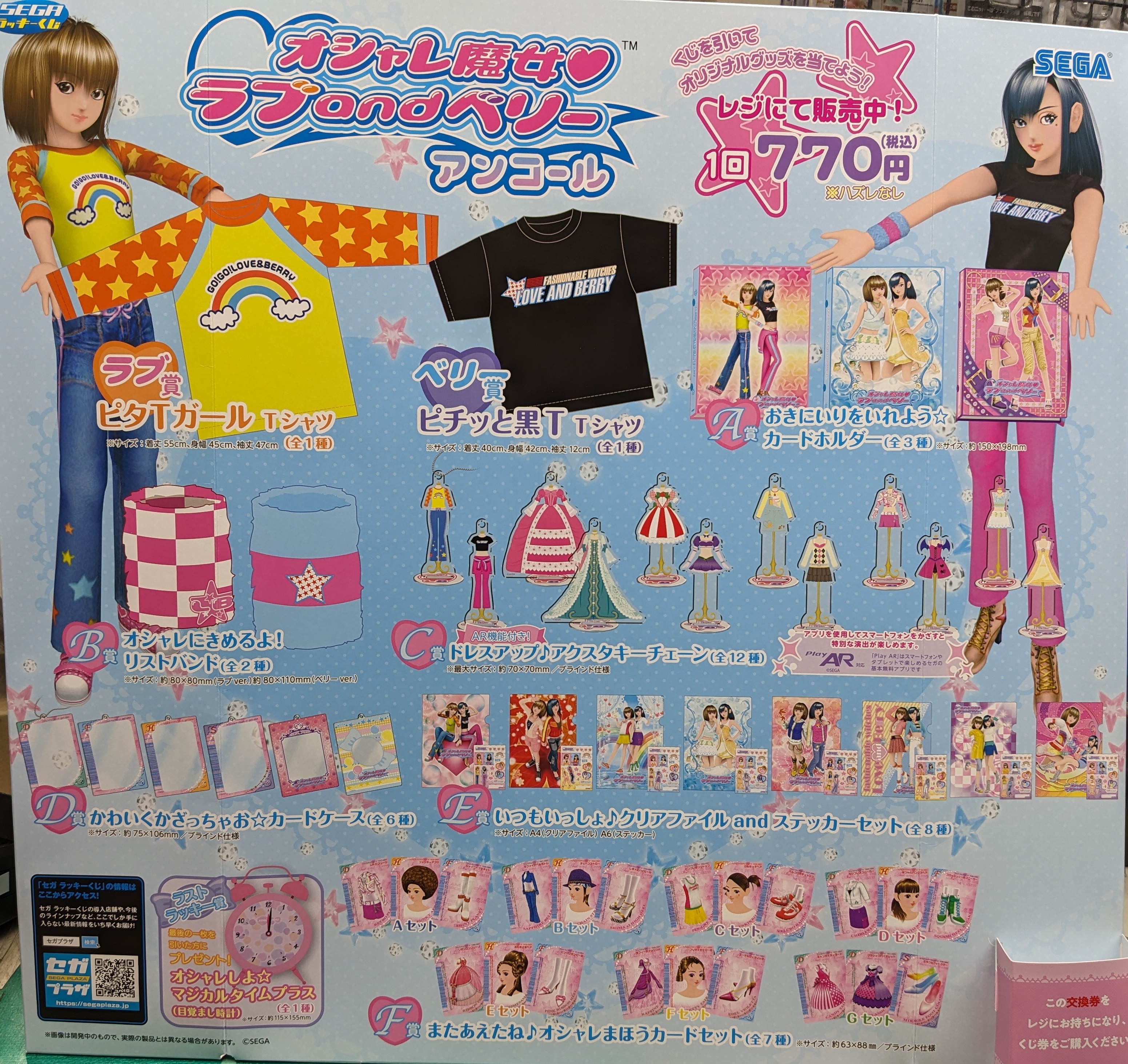 SEGA ラッキーくじ ラブandベリー アンコール A賞カードホルダー