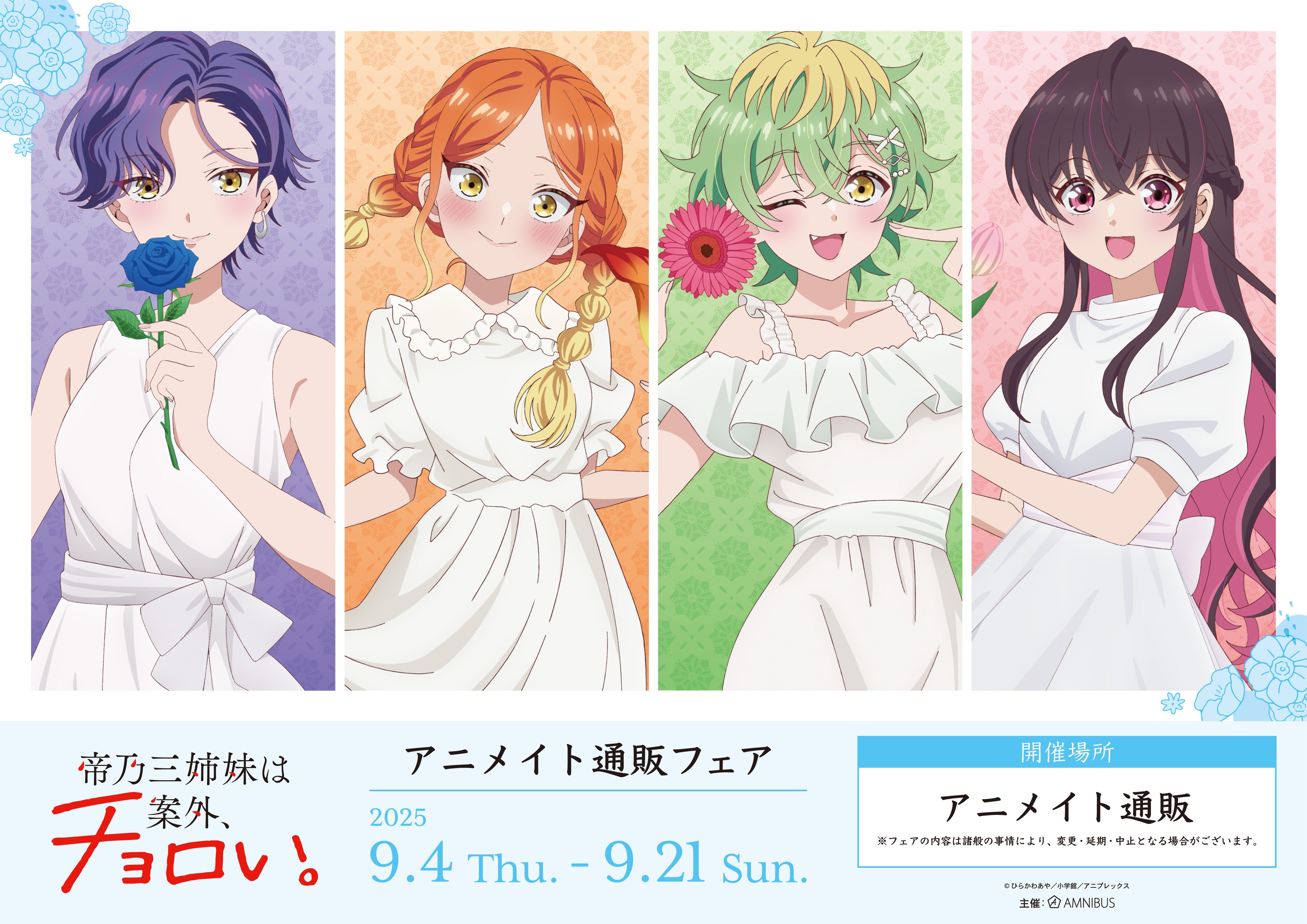 ひらかわあや＠帝乃アニメ水曜24:30＆16巻9/18 (@color_hrkw) / X